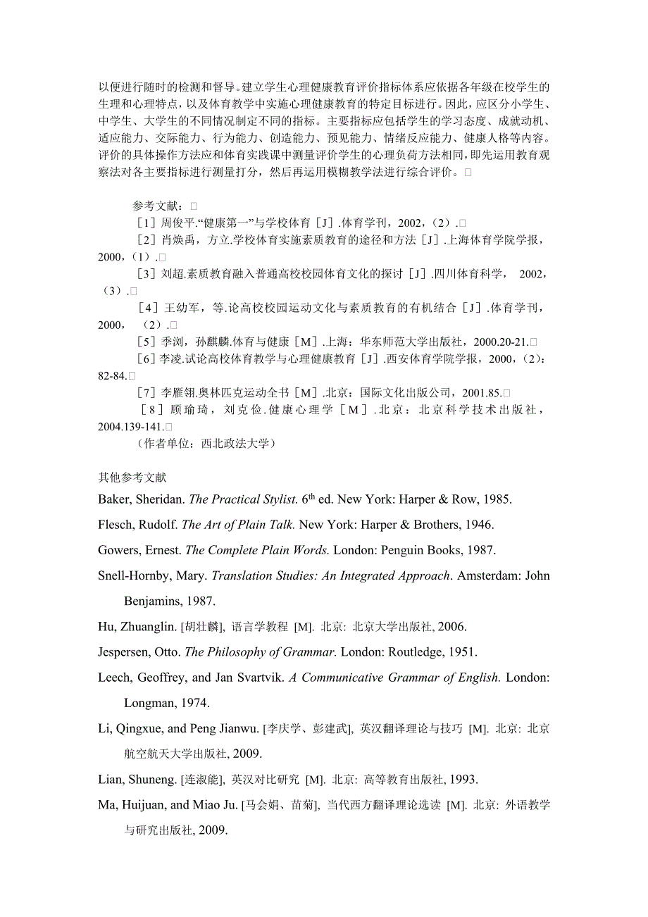 教育论文体育教学与健康教育_第3页