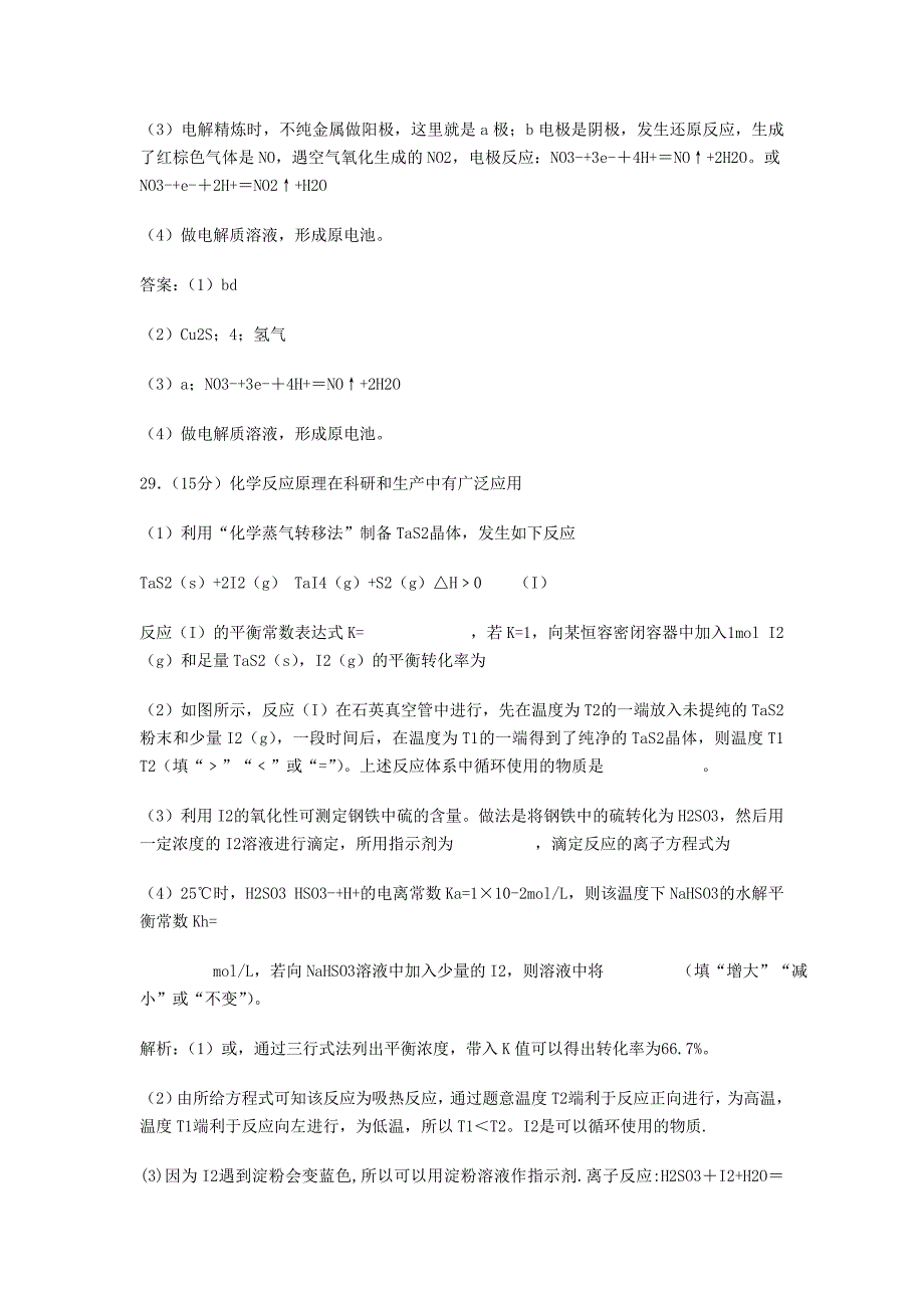 化学人教必修1化学物质及其变化单元检测(附答案)_第4页