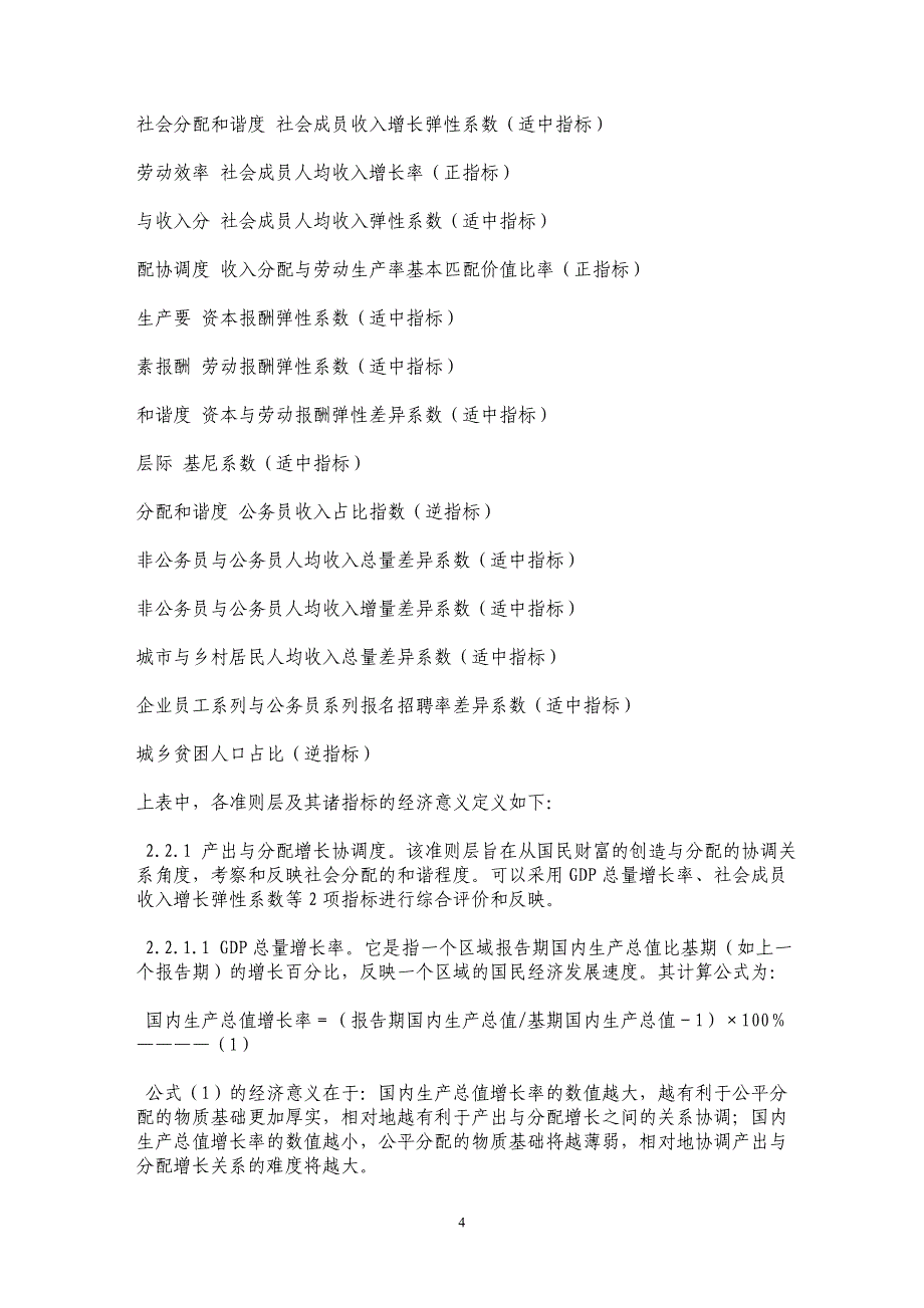 社会收入分配和谐度及其综合评判研究_第4页