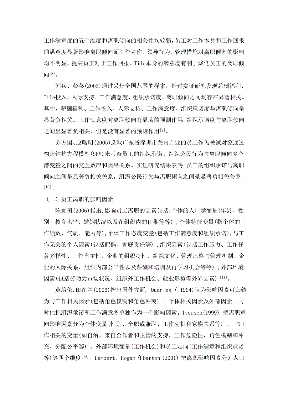 某家族企业员工离职倾向、影响因素与对策研究[文献综述]2011-01-07_第3页