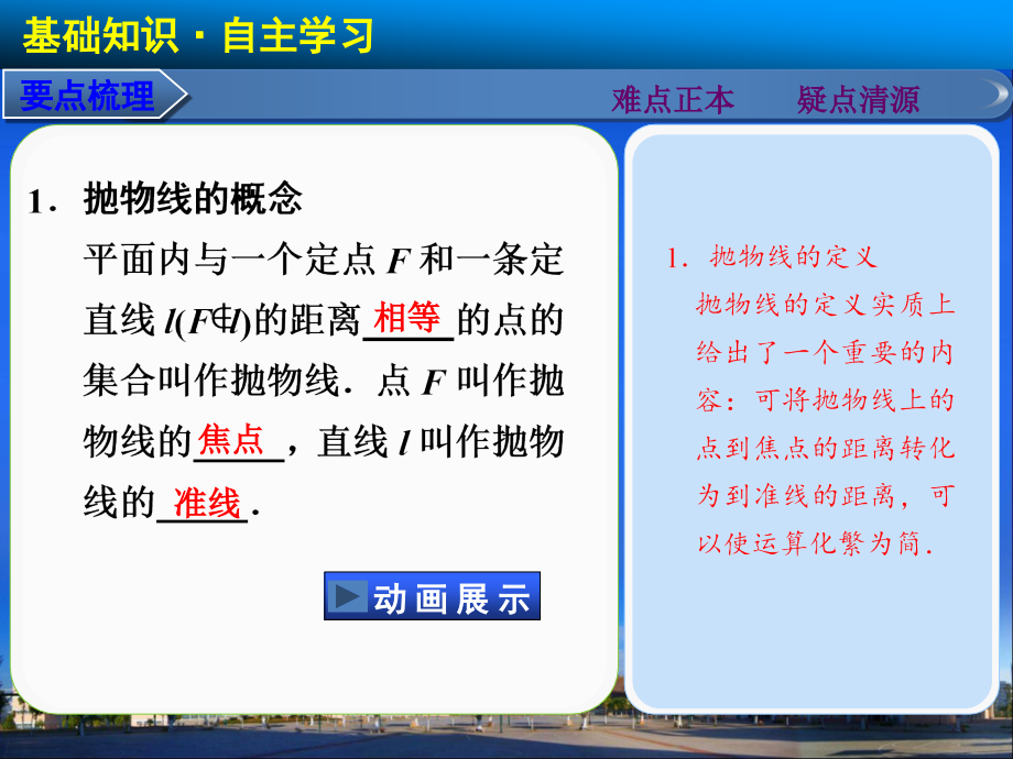 2014届高中数学步步高大一轮复习讲义第九章9.6_第2页