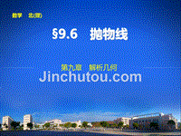 2014届高中数学步步高大一轮复习讲义第九章9.6