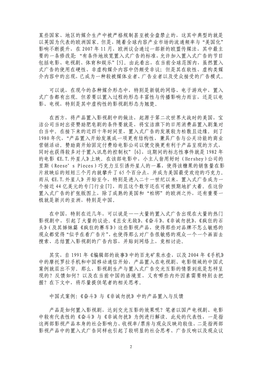 中国影视剧生产与置入式广告的交光互影：兼论一种制衡的对策_第2页