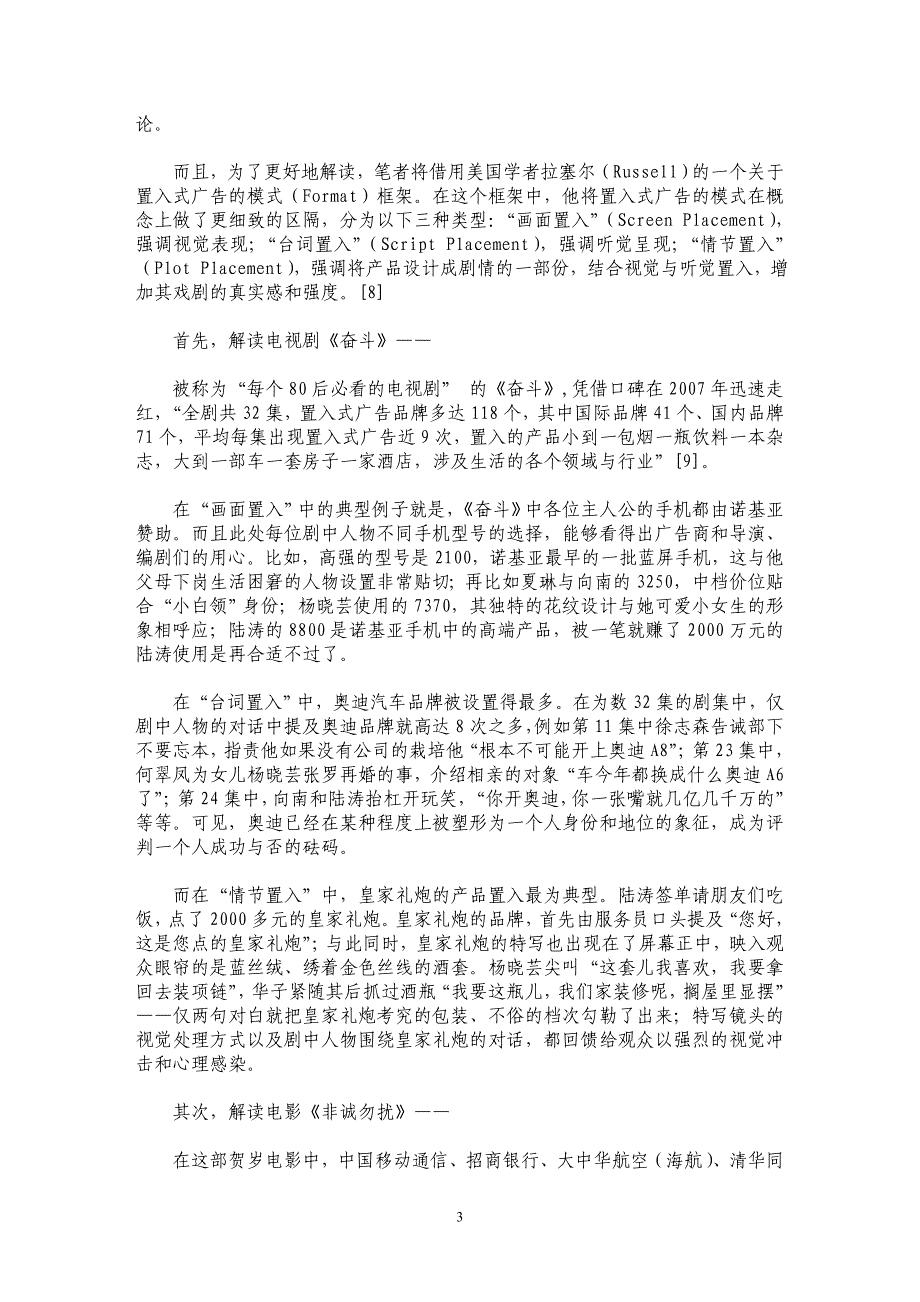 中国影视剧生产与置入式广告的交光互影：兼论一种制衡的对策_第3页