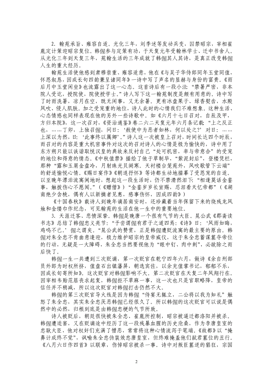 韩偓自传诗浅析_第2页