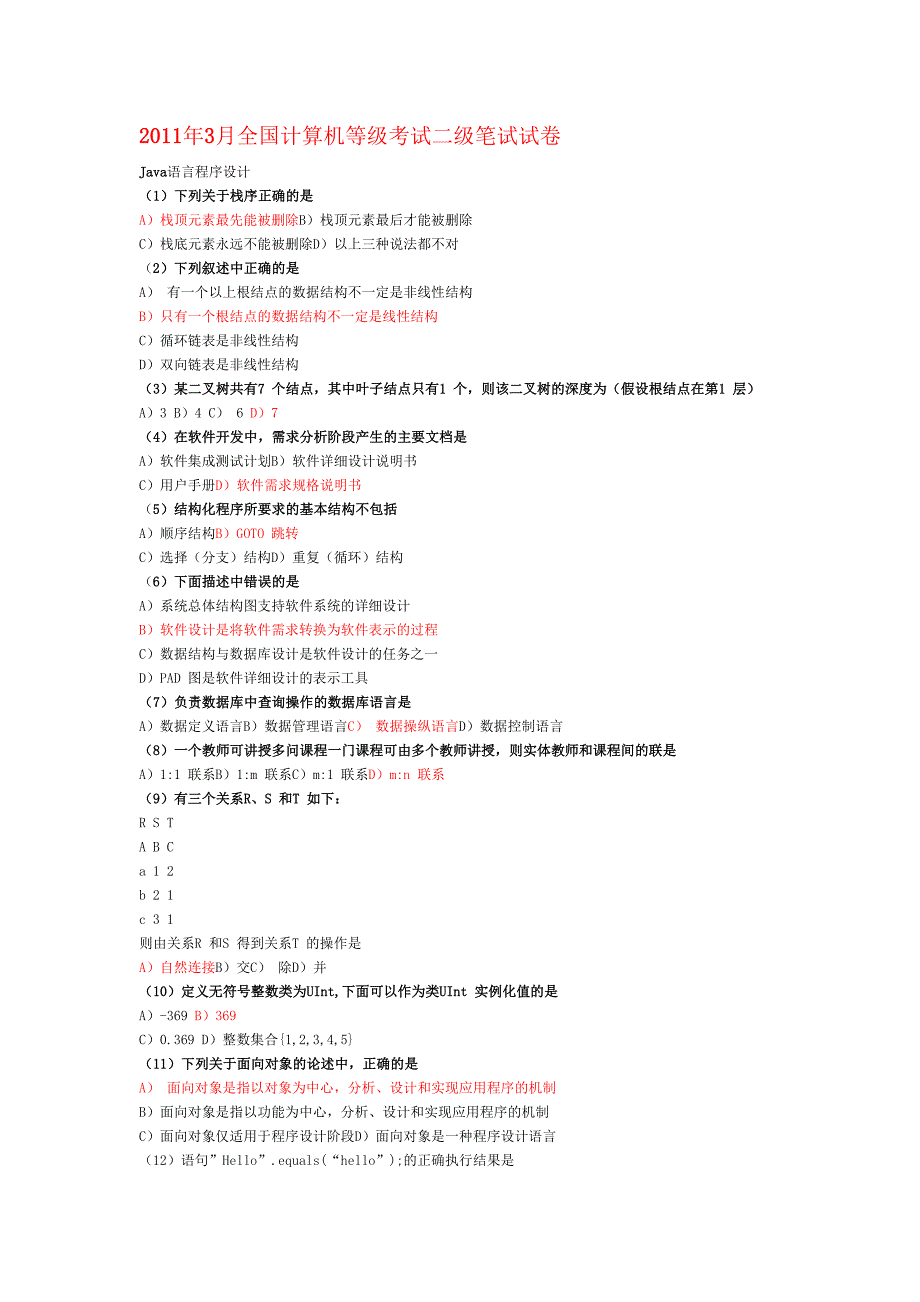 总结计算机等考试二Java笔试真题及答案_第1页