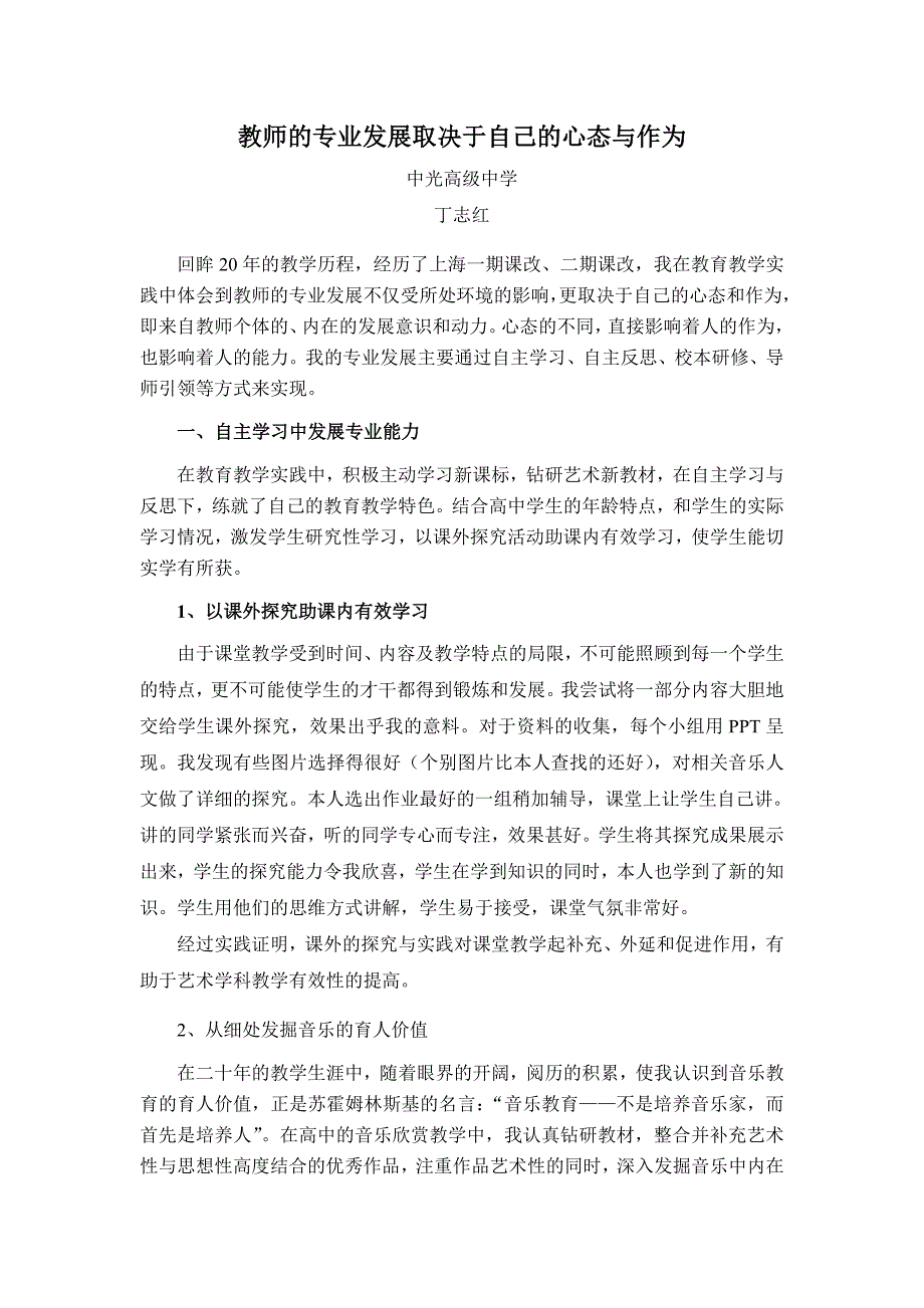 教师的专业发展取决于自己的心态与作为_第1页