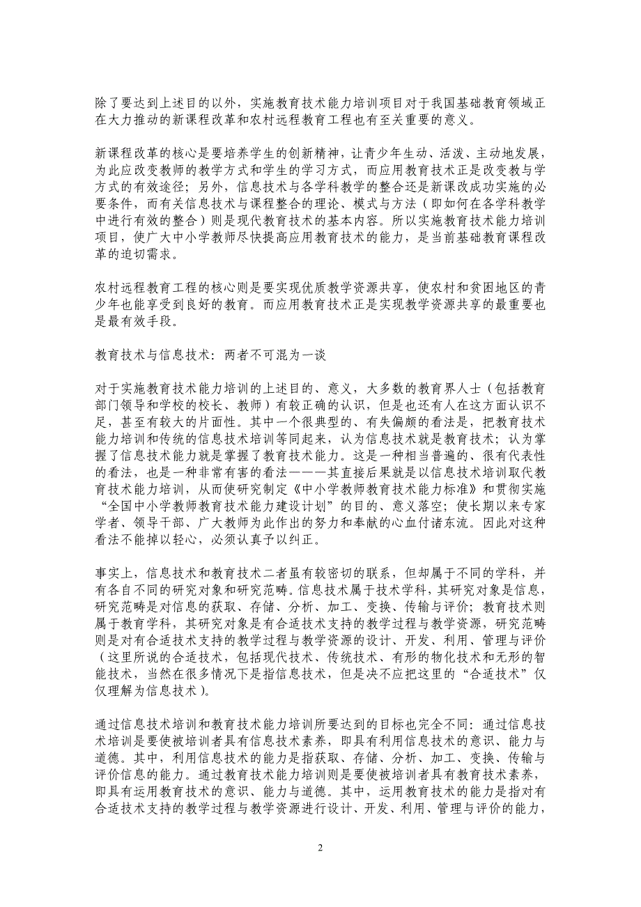 教育技术能力等同信息技术能力吗？ _第2页