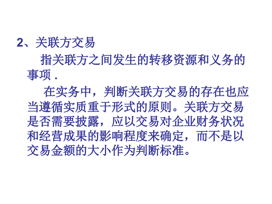 特殊会计问题1_第3页