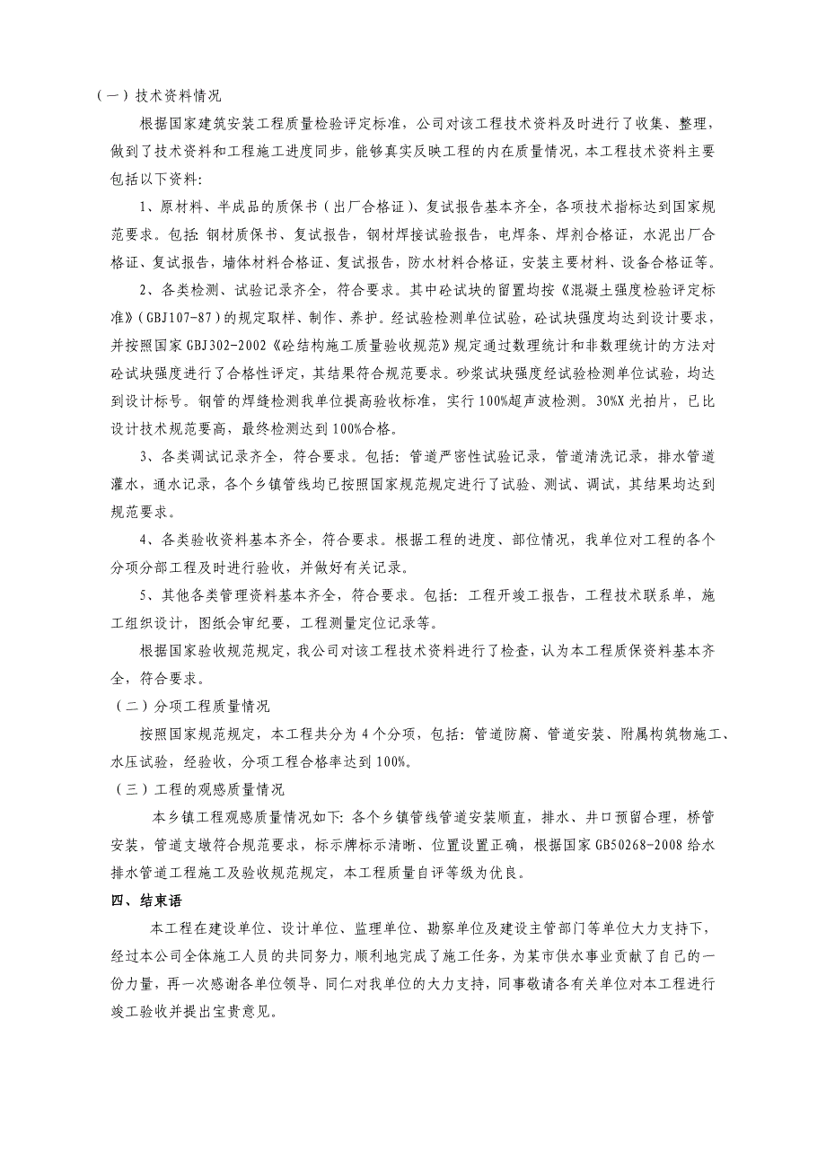 某市区域供水工程乡镇支线工程工程竣工总结报告_第3页