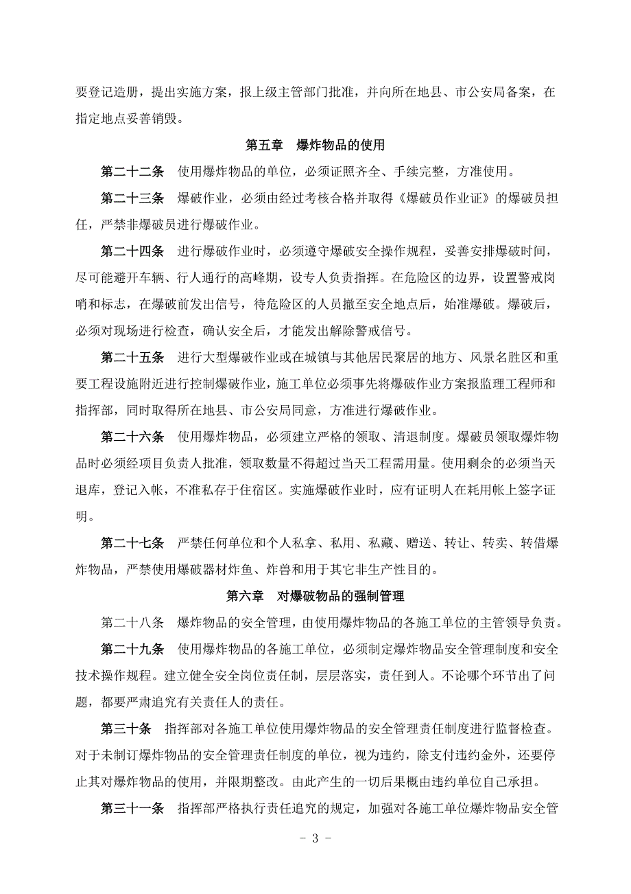 某高速公路项目民用爆炸物品管理规定_第3页