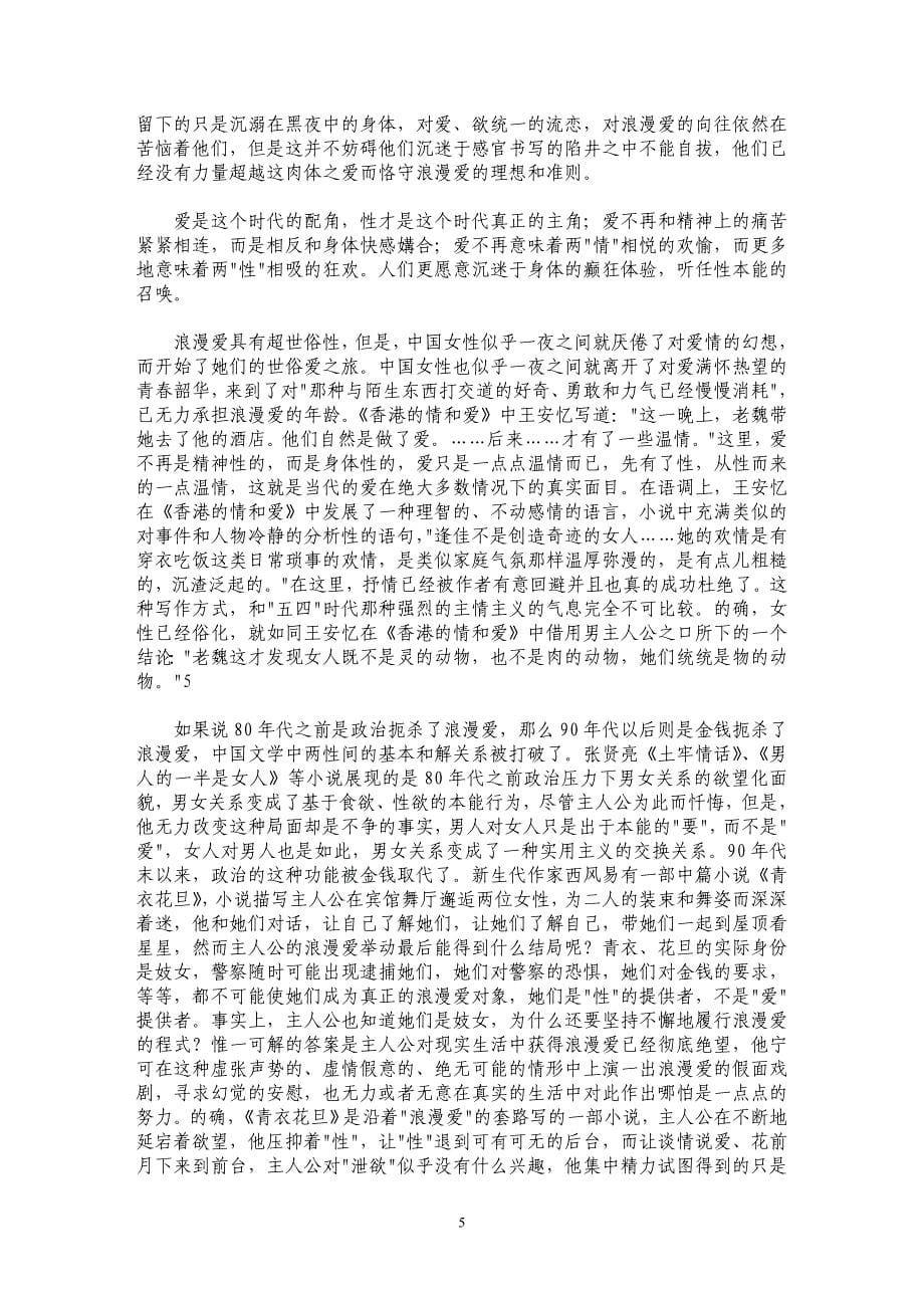 当代中国文学的情感状态_第5页