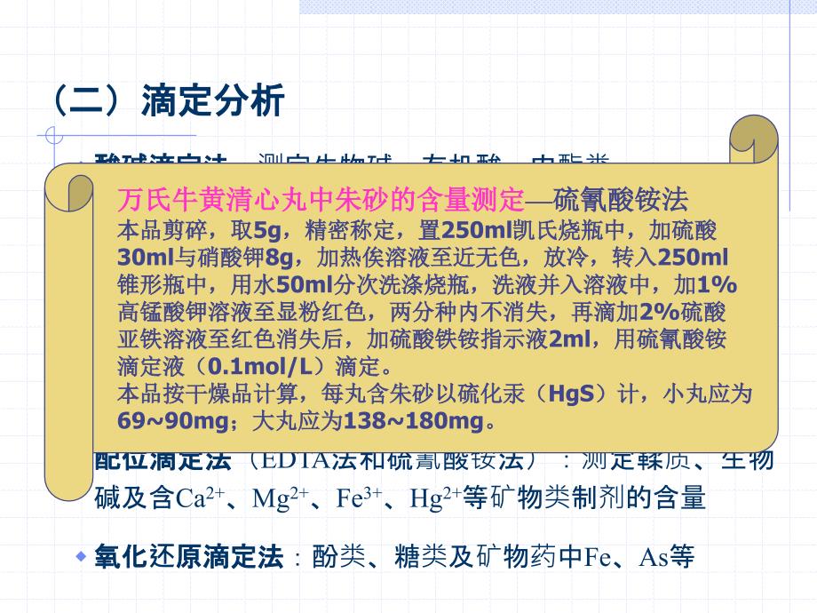 中药制剂含量测定_第4页