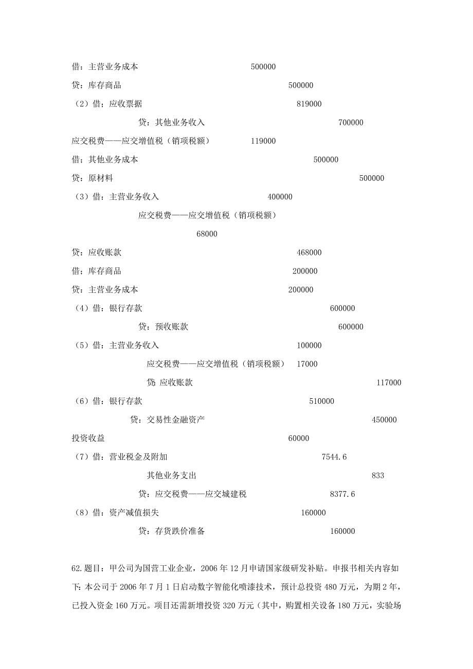 收入、费用利润习题二_第5页