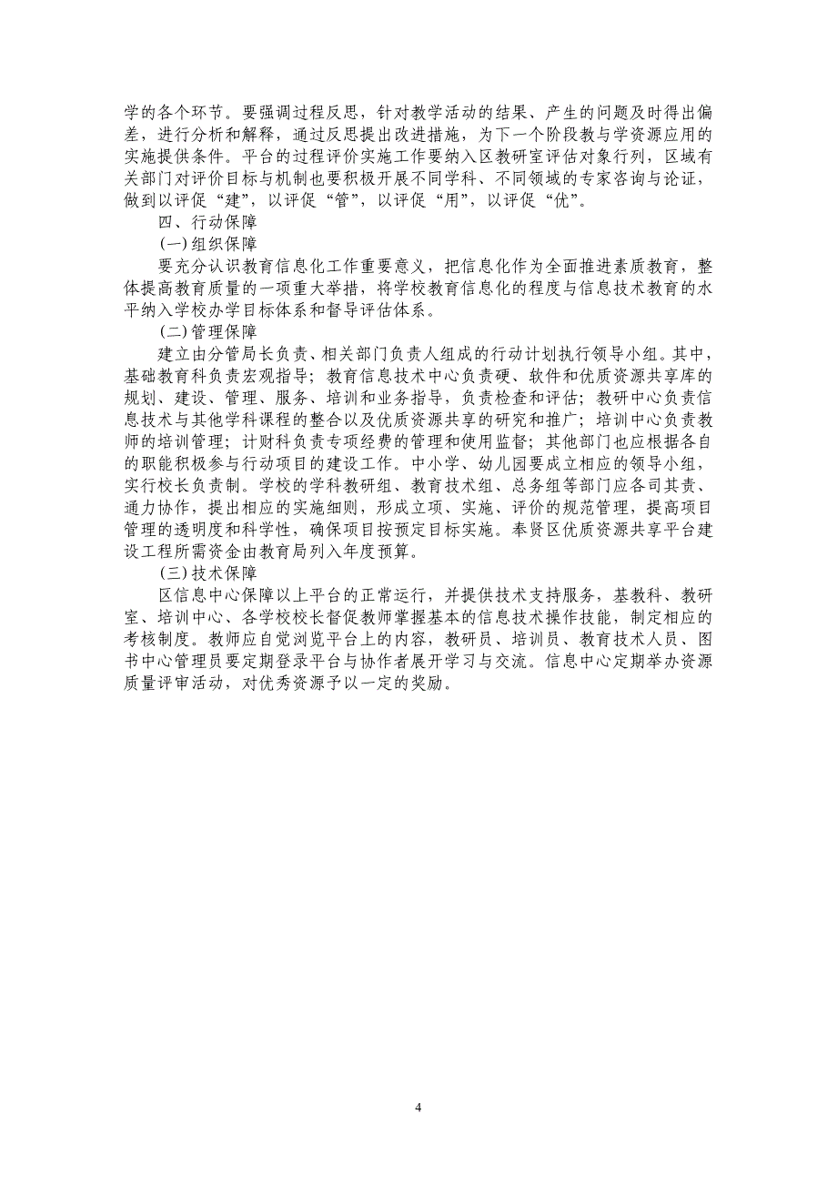 关于建设教育信息化平台，实现优质教师资源共享_第4页