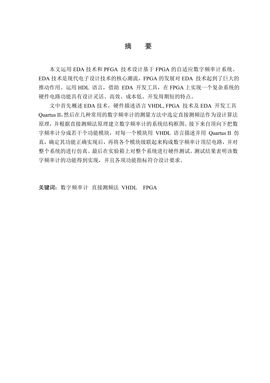 数字频率计设计_第2页