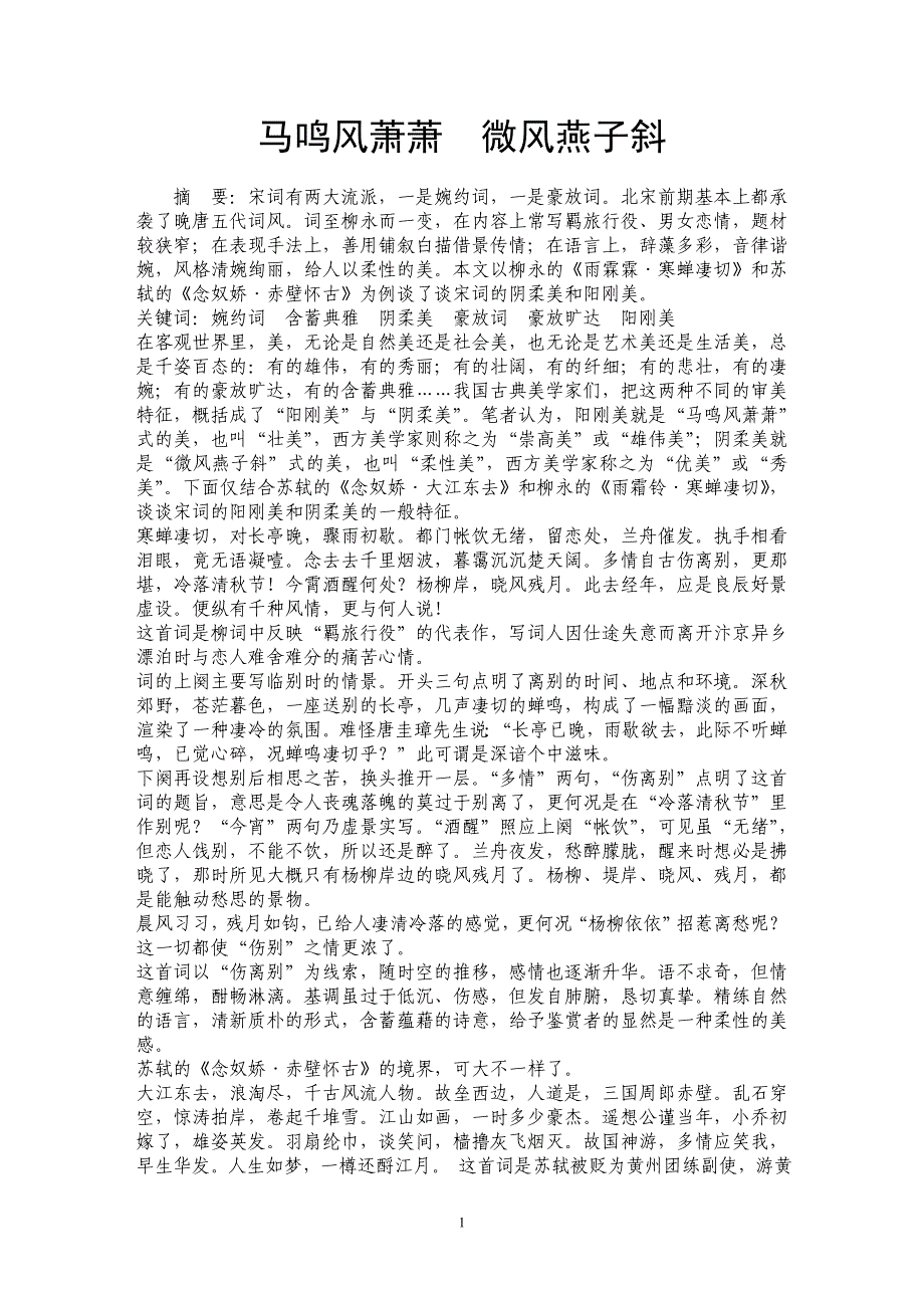 马鸣风萧萧　微风燕子斜_第1页