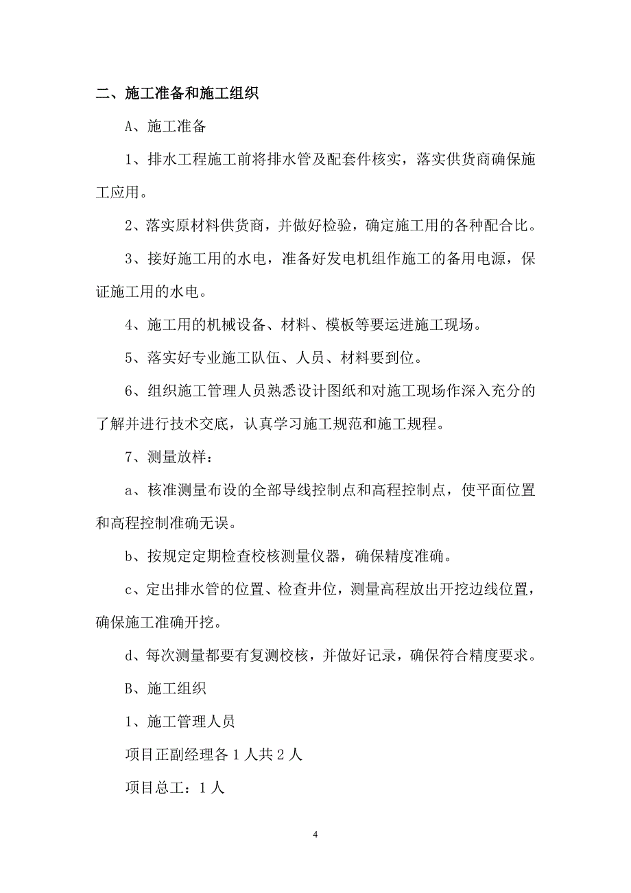 某大桥及引道新建工程道路排水工程施工方案_第4页