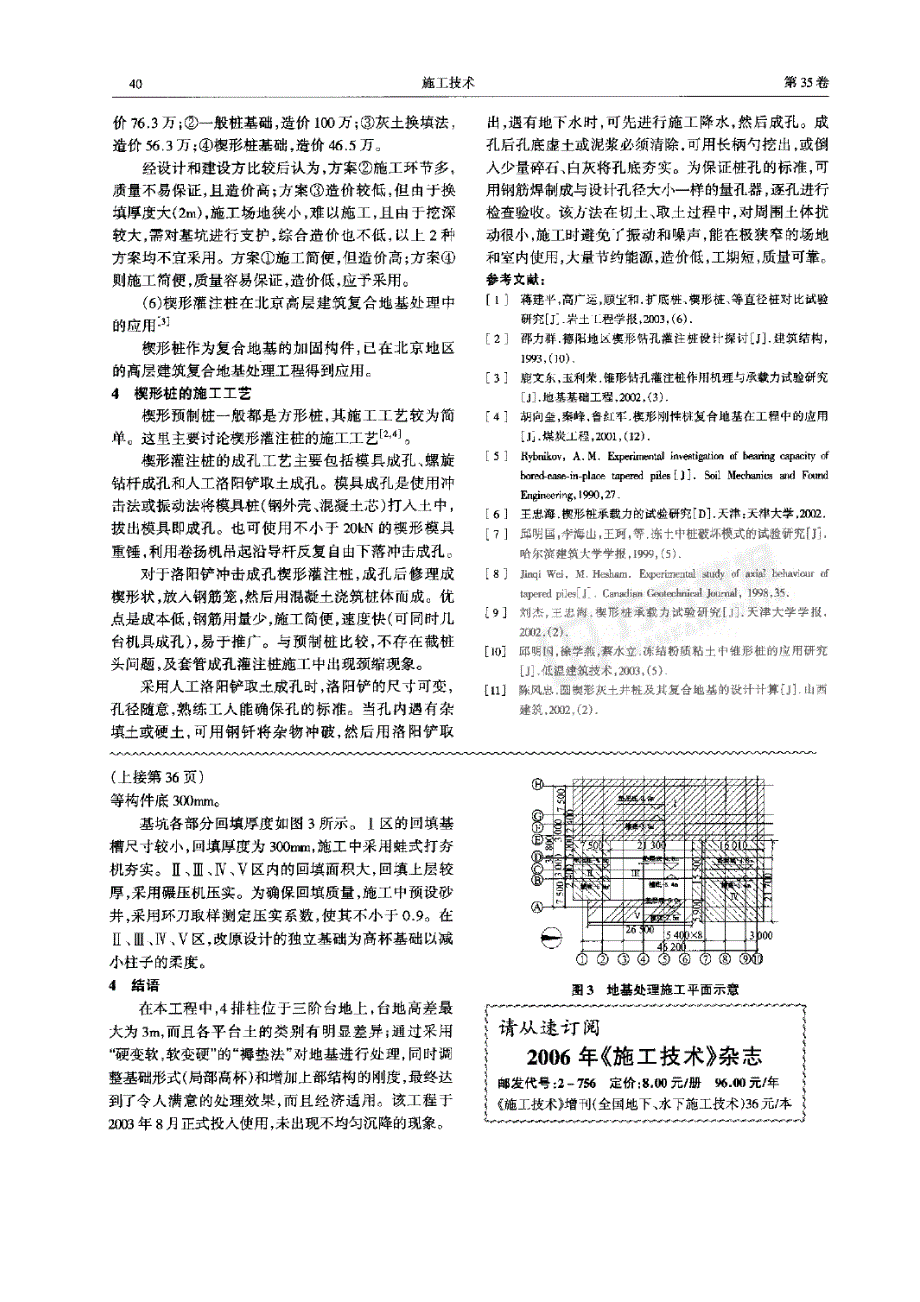 某工程不均匀山区地基处理技术(摘录自《施工技术》06年1期第36、40页)_第2页