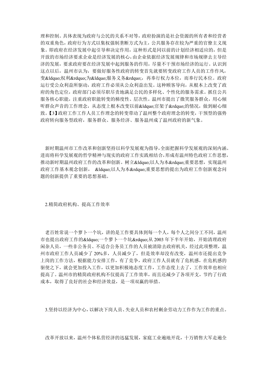 探讨温州服务型政府建设的基本内容与特点_第3页