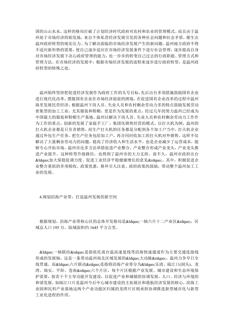 探讨温州服务型政府建设的基本内容与特点_第4页