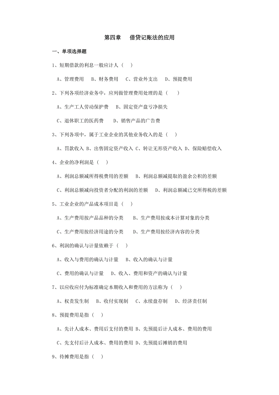 会计学基础-第四章   借贷记账法的应用_第1页