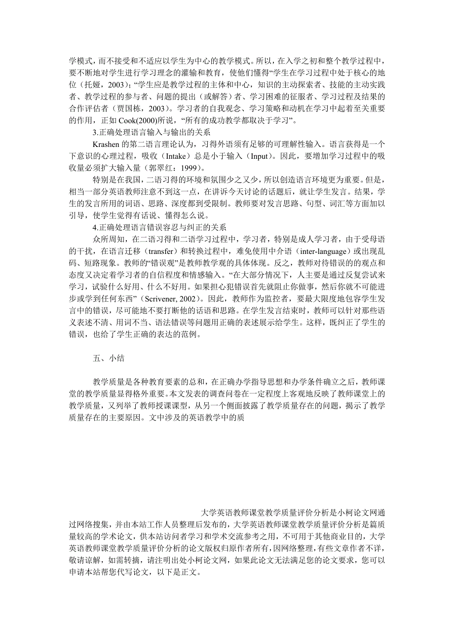 教育论文大学英语教师课堂教学质量评价分析_第3页