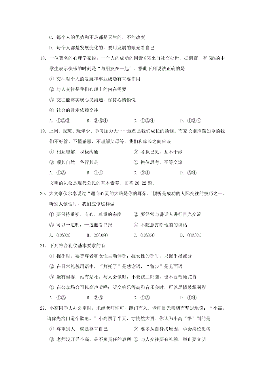 七年级第一学期期末考试思想品德试卷(教科版)_第4页