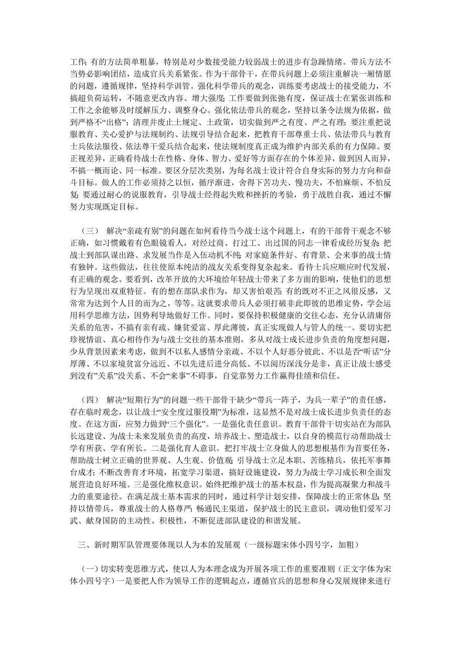 新时期军队管理要坚持以人为_第4页