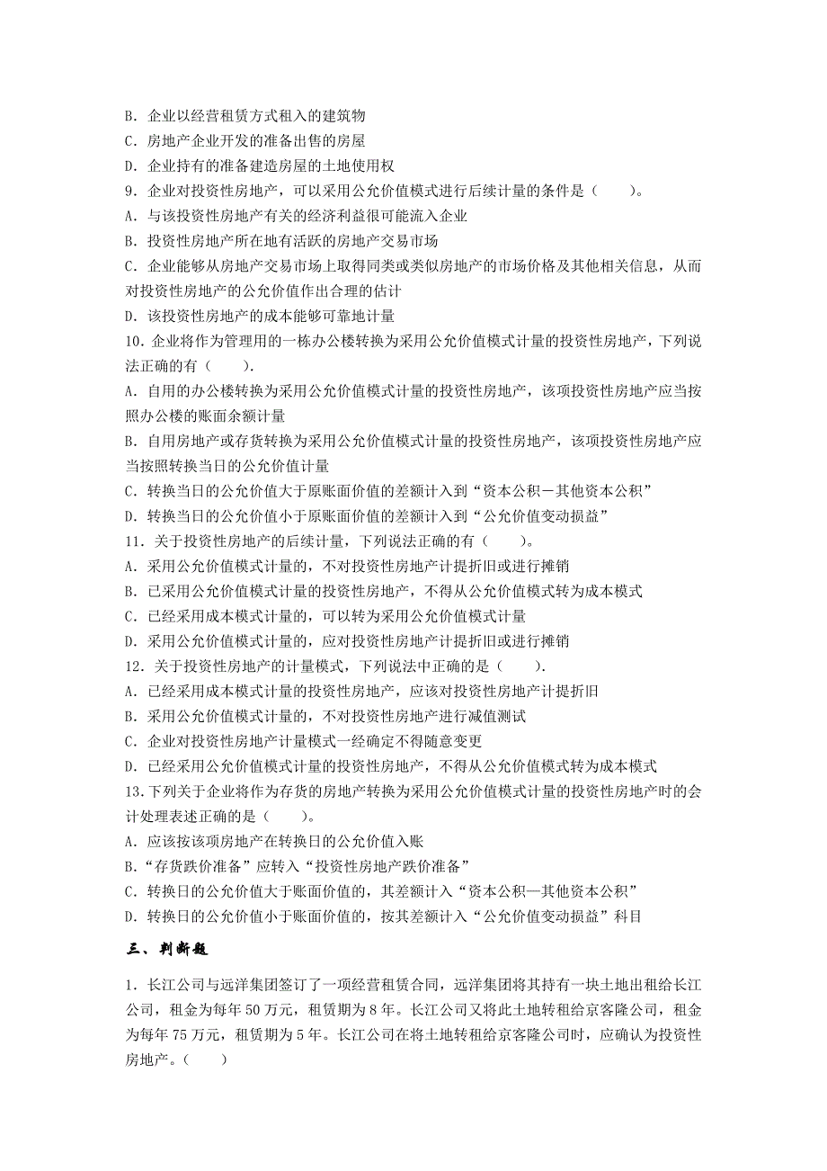 苏强主编：《中级财务会计》(第2版)习题第七章投资性房地产练习题_第4页