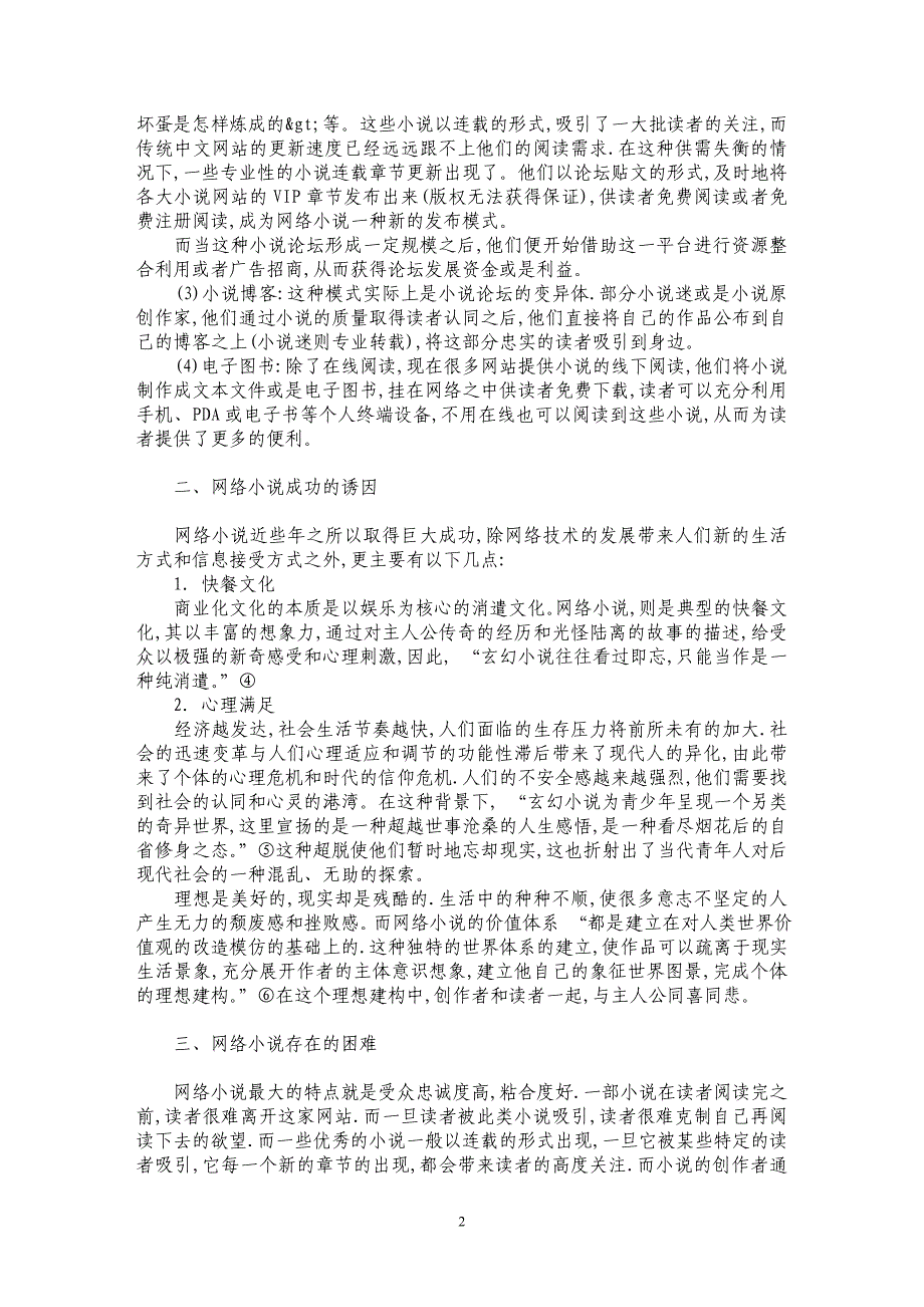 网络小说的盈利模式与构想_第2页