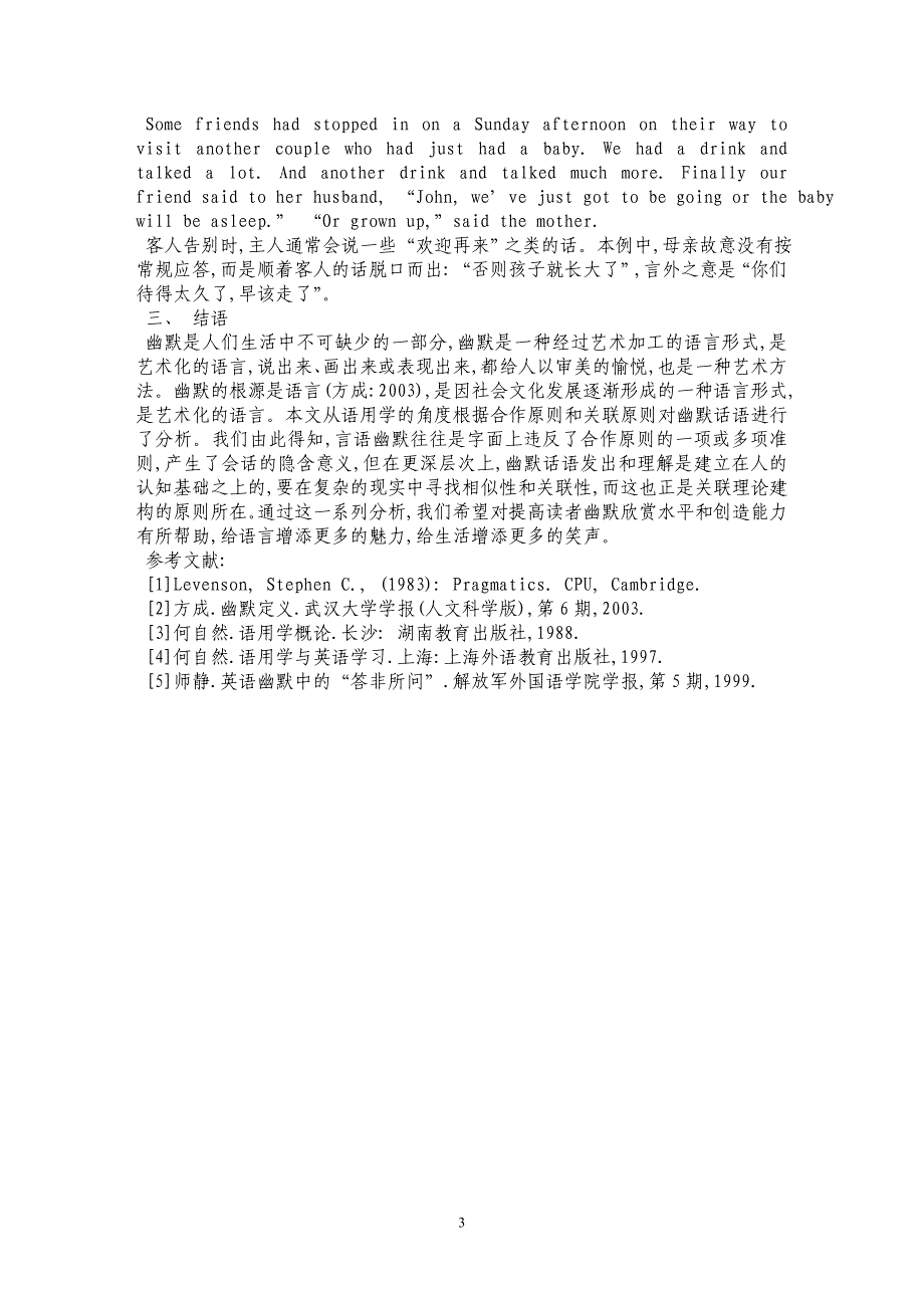 关联理论对幽默话语的分析_第3页