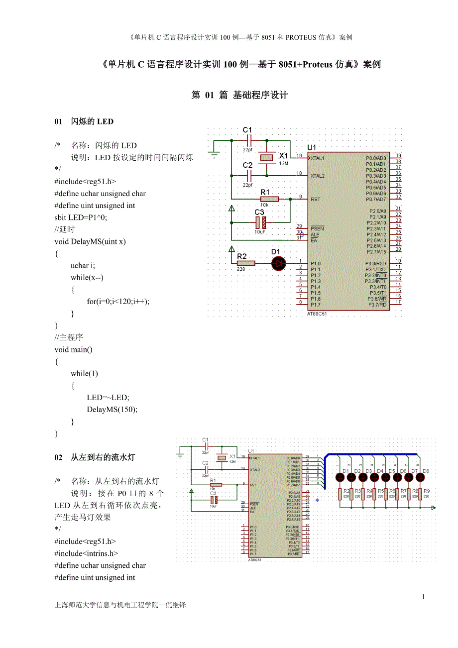 单片机C语言程序设计--基于8051+PROTEUS仿真1_第1页