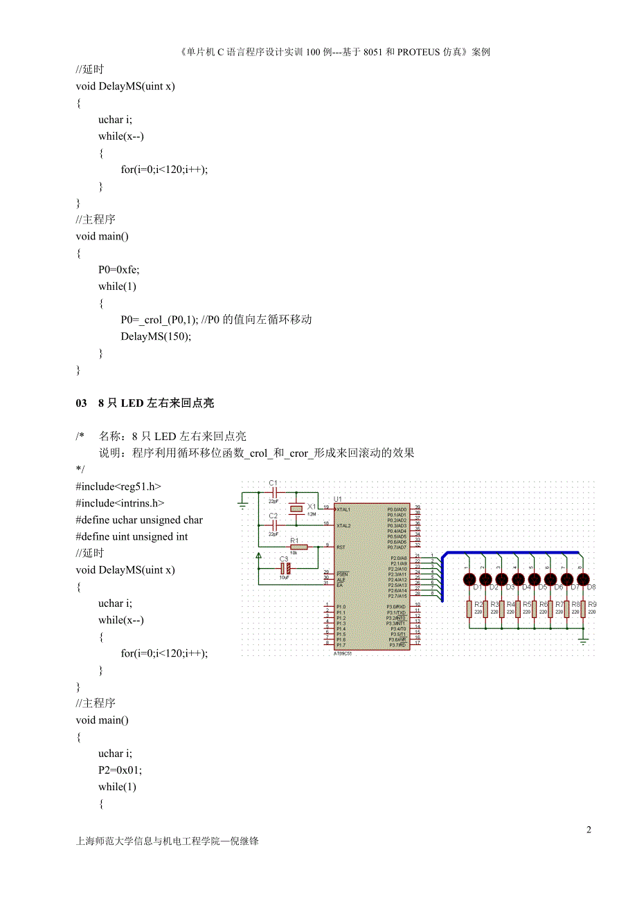 单片机C语言程序设计--基于8051+PROTEUS仿真1_第2页