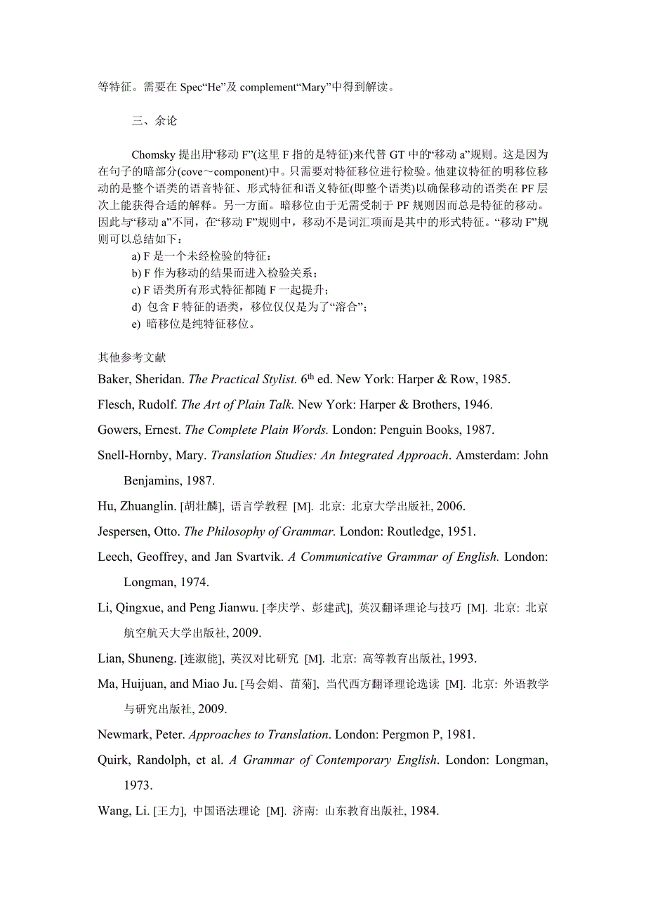 文学论文最简方案框架下的ｗｈ－移位浅析_第3页