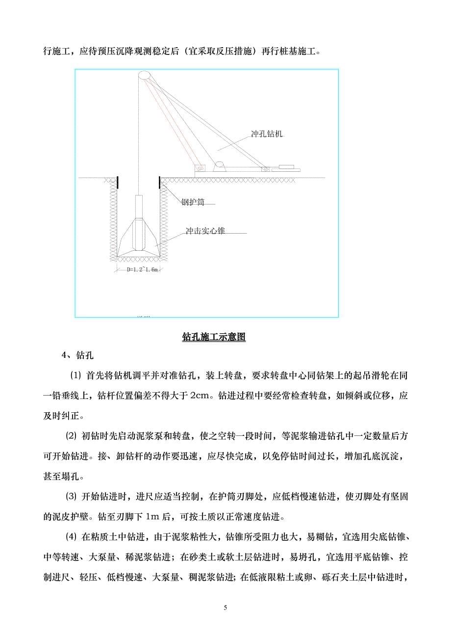 某高速公路郑挪主线下穿分离式中桥桩基分项工程开工报告_第5页