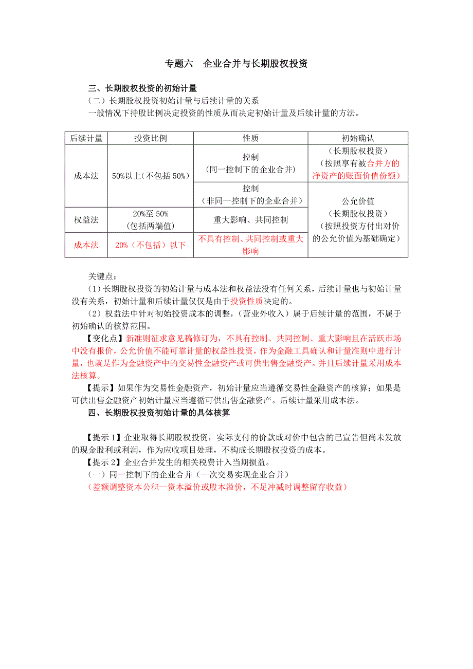 会计学-注会会计预科班第十三讲_第1页