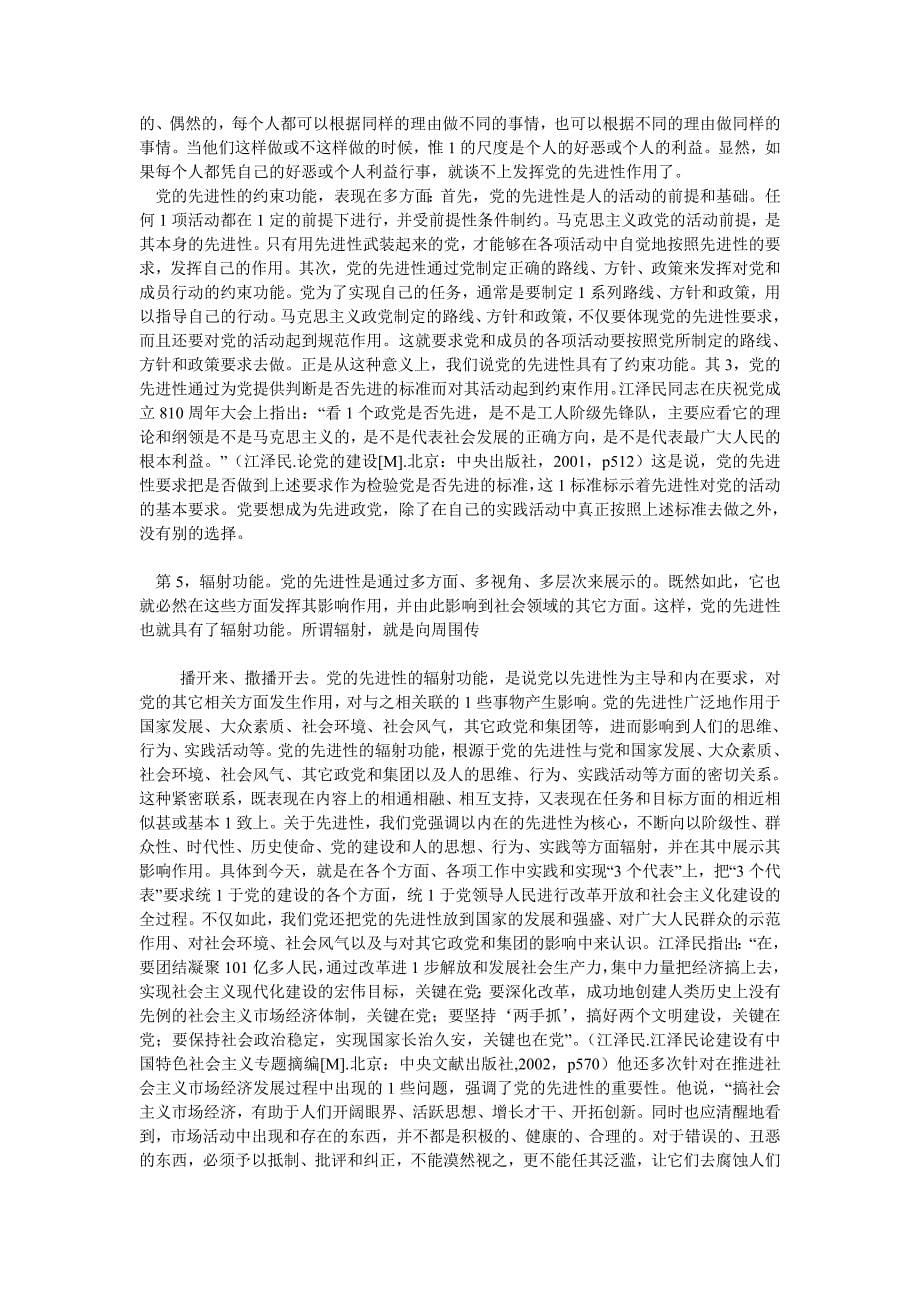 政治哲学论文论党的先进性的主要功能和实现方式_第5页