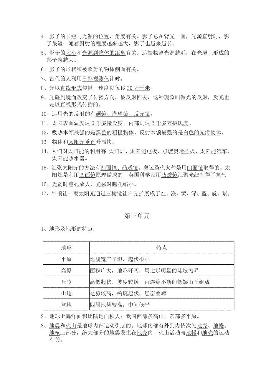 五年级科学上册知识点_第2页