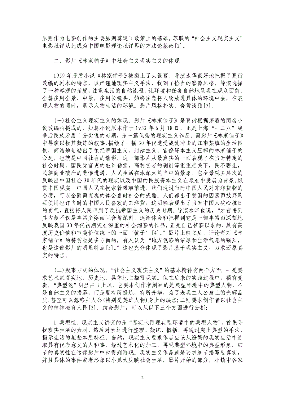 浅析苏联现实主义对十七年电影影响--以电影《林家铺子》为例_第2页