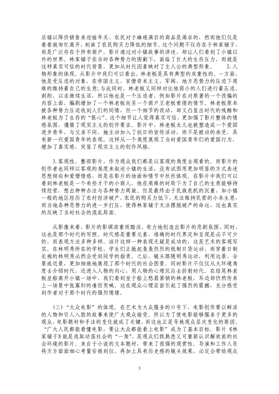 浅析苏联现实主义对十七年电影影响--以电影《林家铺子》为例_第3页