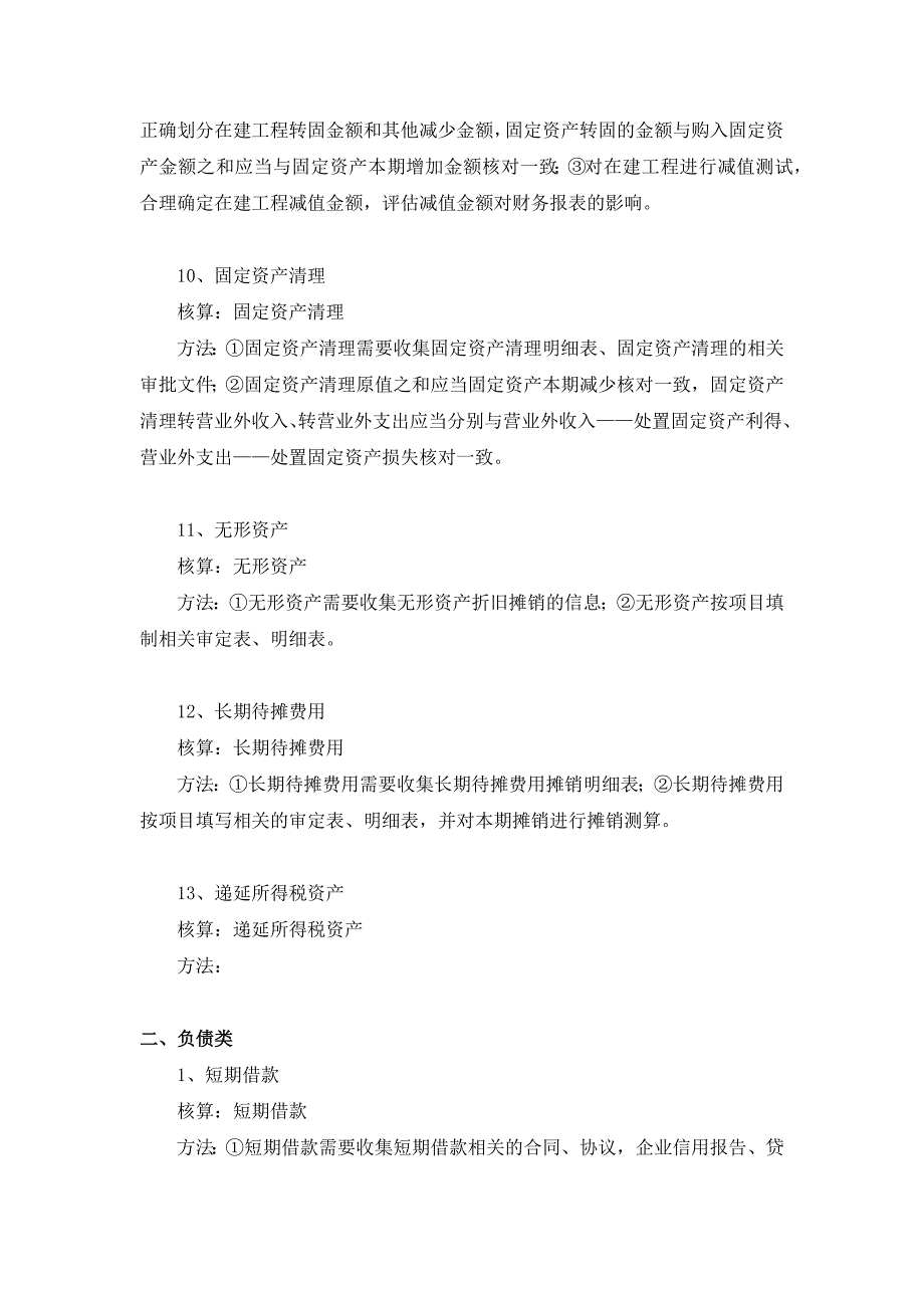 实质性程序底稿编辑_第4页