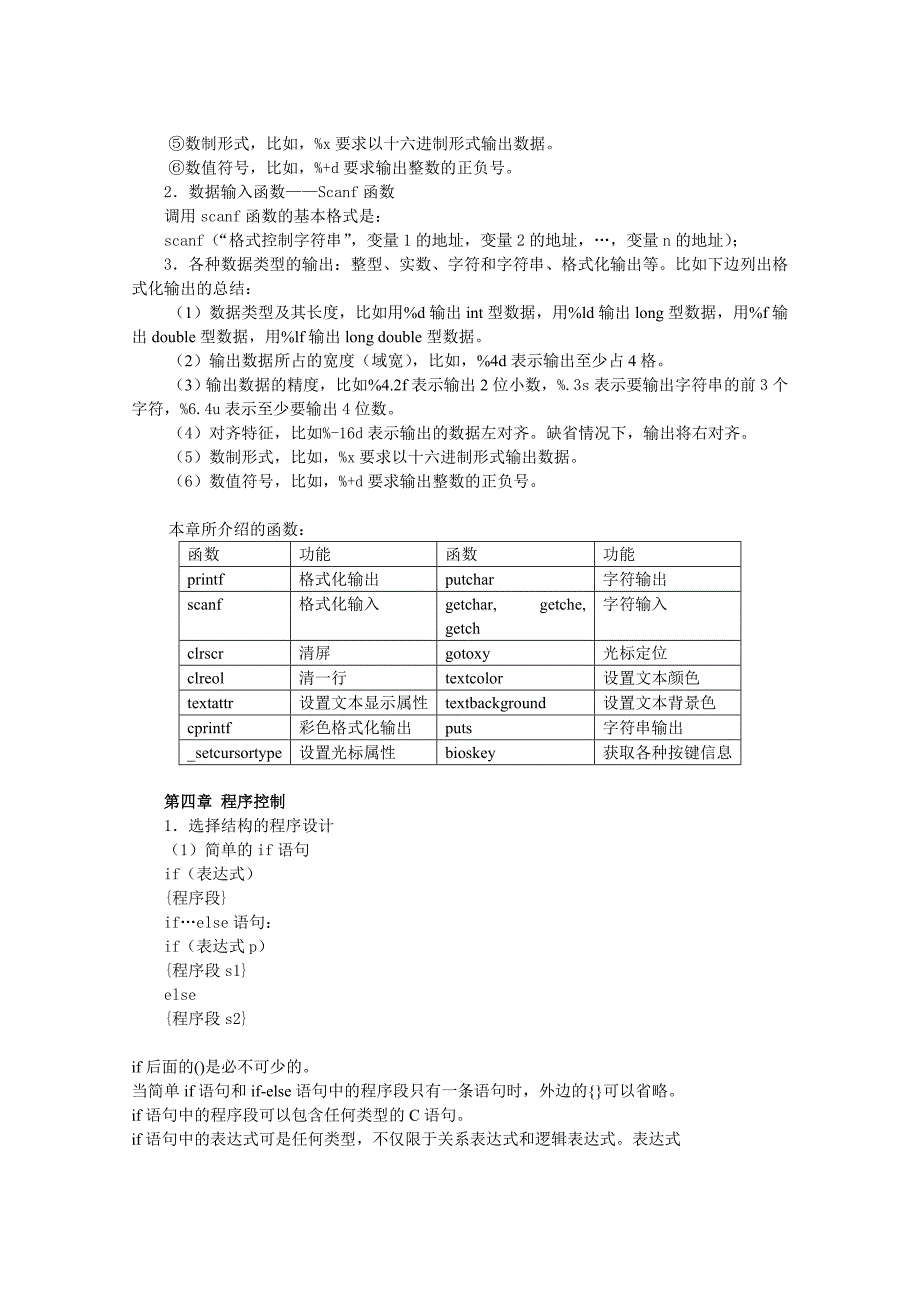 《高程序设计c语言》末考试指导_第4页