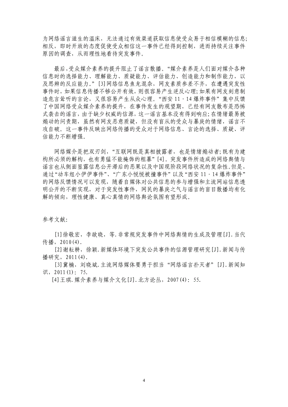 新媒体时代突发事件的网络传播分析--以西安11·14餐饮店铺爆炸事件为例_第4页