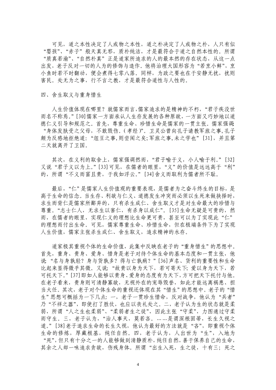 儒道生命观比较研究_第4页