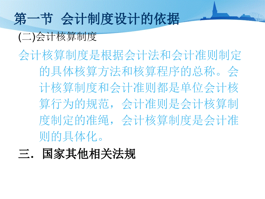 会计制度设计 第二章课件_第4页