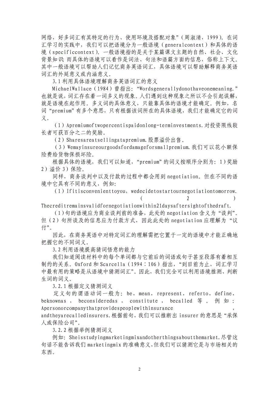 论语境与商务英语词汇的习得_第2页