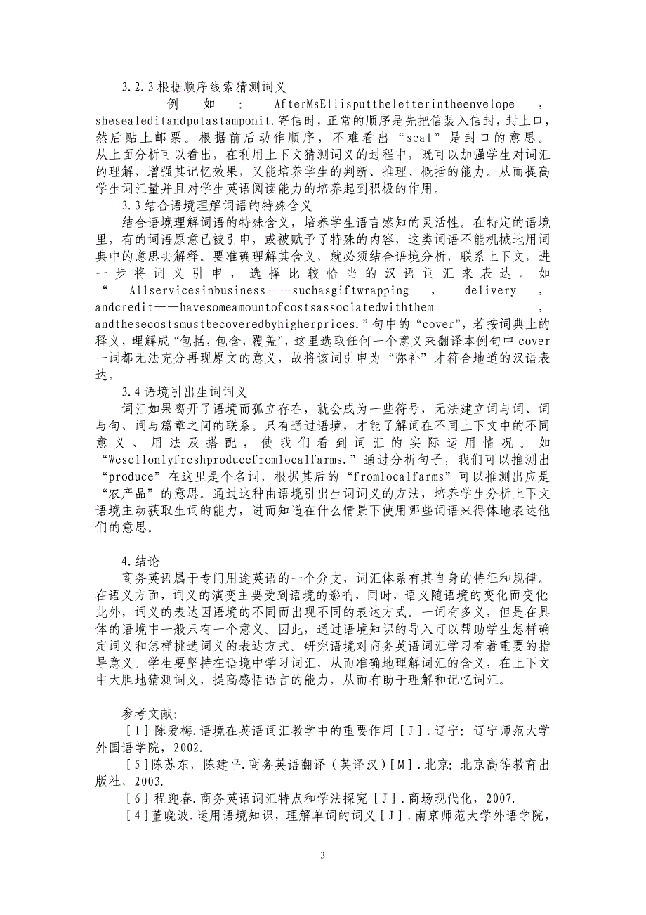 论语境与商务英语词汇的习得_第3页