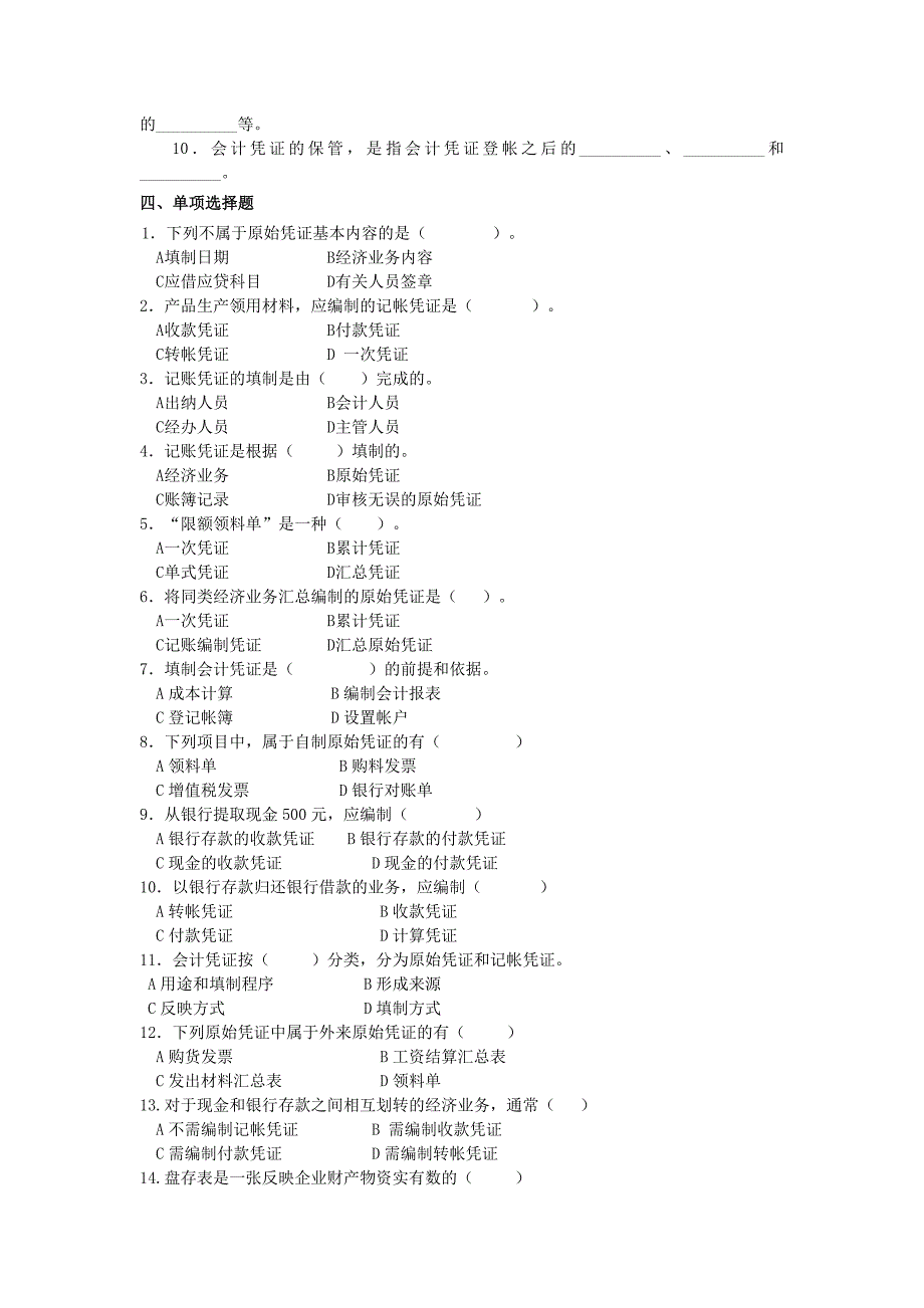 会计学基础-第五章 学习指导与习题_第4页