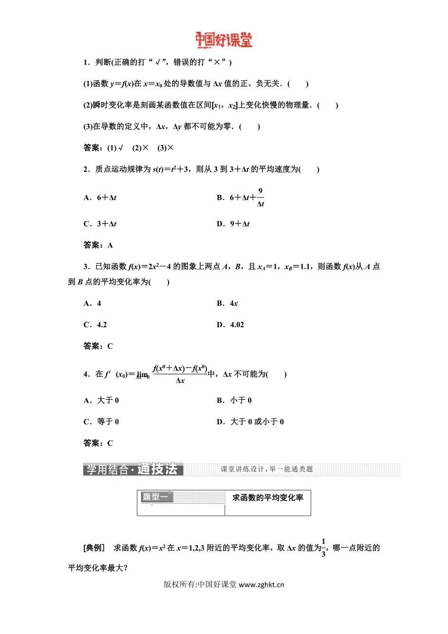 2016新课标三维人教A版数学选修2-2   1.1    变化率与导数_第3页